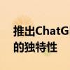 推出ChatGPT的OpenAI股权投资协议设计的独特性