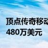 顶点传奇移动版在其全球发布的第一周内赚了480万美元