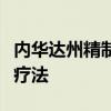 内华达州精制医学研究所宣布雷帕霉素抗衰老疗法