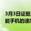 3月3日证据显示三星正在放慢你的Galaxy智能手机的速度