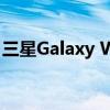 三星Galaxy Watch 5 Pro智能手表降价30%