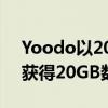 Yoodo以20for20回归每月只需RM20即可获得20GB数据