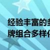 经验丰富的多单元运营商通过Shipley实现品牌组合多样化