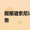据报道索尼计划在PlayStation游戏中投放广告