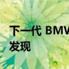 下一代 BMW X2 M35i 在寒冷天气测试中被发现