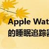 Apple Watch vs. Oura Ring：哪个是更好的睡眠追踪器