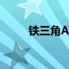 铁三角ATHSR50BT蓝牙耳机评测