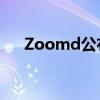 Zoomd公布2022年第一季度财务业绩