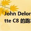 John Delorean 的女儿想要打造基于 Corvette C8 的跑车