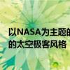 以NASA为主题的苹果手表表带为您的智能手表增添了绝妙的太空极客风格