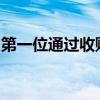 第一位通过收购苹果巴士公司扩大业务的学生