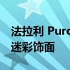 法拉利 Purosangue 被发现穿着独特的数码迷彩饰面