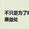 不只是为了吃：麦卢卡蜂蜜超级食品的5大健康益处