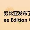 努比亚发布了 Red Magic 7S Pro Bumblebee Edition 手机