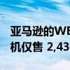 亚马逊的WEMAX Nova 4K超短焦激光投影机仅售 2,430 美元