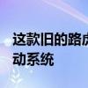 这款旧的路虎揽胜配备了450bhp的特斯拉传动系统