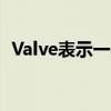 Valve表示一些Steam平台的SSD速度较慢