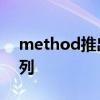 method推出限量版系列与59个公园印刷系列