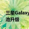 三星Galaxy A54有望在2023年进行标称电池升级
