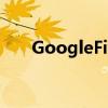 GoogleFi正在获得端到端的加密电话