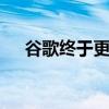 谷歌终于更新了其CHROMECAST设备