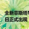 全新菲斯塔N Line以及新款途胜L将于11月5日正式出现