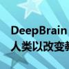 DeepBrain AI在ASU+GSV峰会上推出虚拟人类以改变教育
