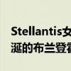 Stellantis女性的领导经验获得第二个令人垂涎的布兰登霍尔奖