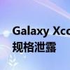 Galaxy Xcover 6 Pro Press 渲染图和详细规格泄露