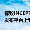 标致INCEPTION概念车又在标致新的元宇宙发布平台上专场发布