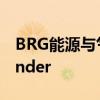 BRG能源与气候公司推出增强型LNG Wayfinder