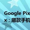Google Pixel 8 Pro 与 iPhone 15 Pro Max：哪款手机适合您