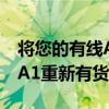 将您的有线AndroidAuto无线化摩托罗拉MA1重新有货