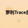 罗利Trace是迄今为止最轻的电动自行车