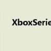 XboxSeriesS在BestBuy提供免费游戏