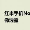 红米手机Note 12 4G规格通过泄露的实时图像透露