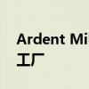Ardent Mills在雷德温港开设了最先进的新工厂