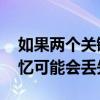 如果两个关键的大脑区域无法同步在一起 记忆可能会丢失