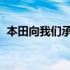本田向我们承诺的紫色思域掀背车终于来了