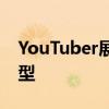 YouTuber展示了价值50万美元的iPhone原型