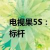 电视果5S：全新智能体验，打造家庭娱乐新标杆