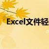 Excel文件轻松转换为PDF格式：操作指南