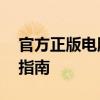 官方正版电脑版WiFi信号增强器下载及安装指南
