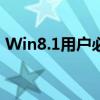 Win8.1用户必看：如何轻松升级到Win10？