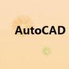 AutoCAD 2008激活码注册机详细教程
