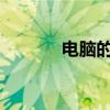 电脑的防火墙位置及功能详解