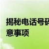 揭秘电话号码背后的机主姓名：法律风险与注意事项