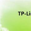 TP-Link无线路由器设置指南