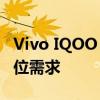 Vivo IQOO Z1：性能小钢炮，满足你的全方位需求