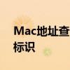 Mac地址查询工具大全：快速找到你的设备标识